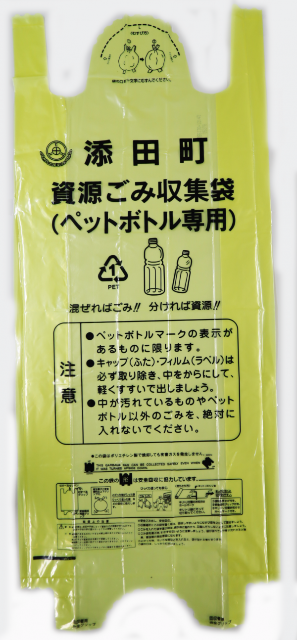 ペットボトル専用ごみ袋の画像