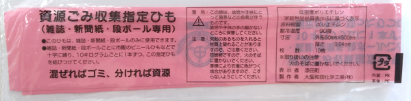 指定ひもの画像