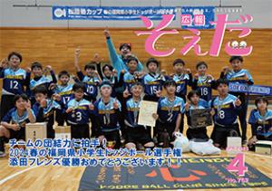 広報そえだ令和7年4月号