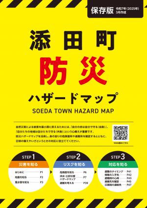 ハザードマップ表紙