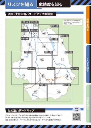 ハザードマップ29ページから