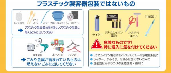 プラスチック製容器包装ではないものの例