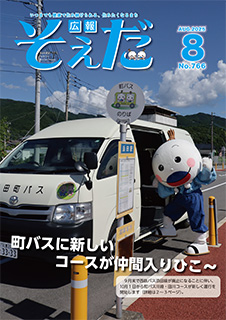 広報そえだ令和7年8月号表紙