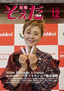 令和7年12月号