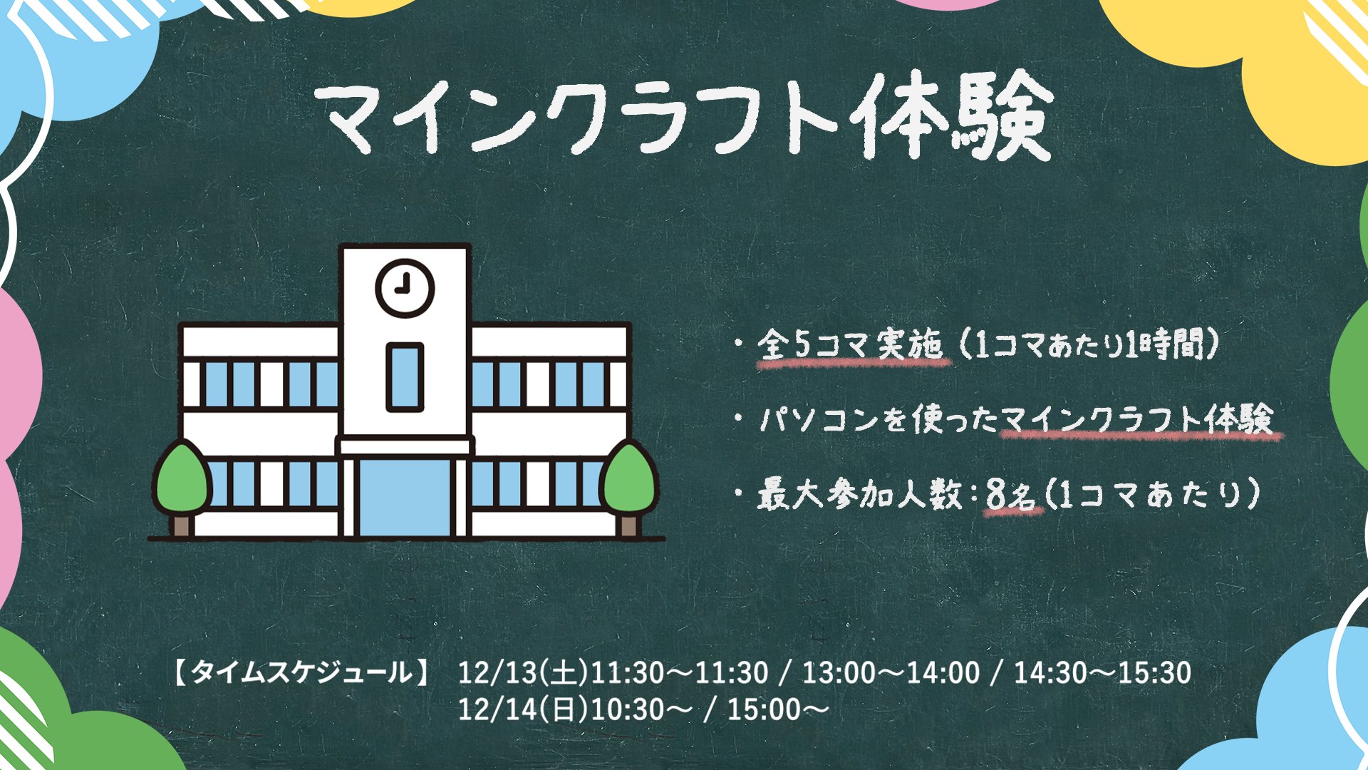 マインクラフト