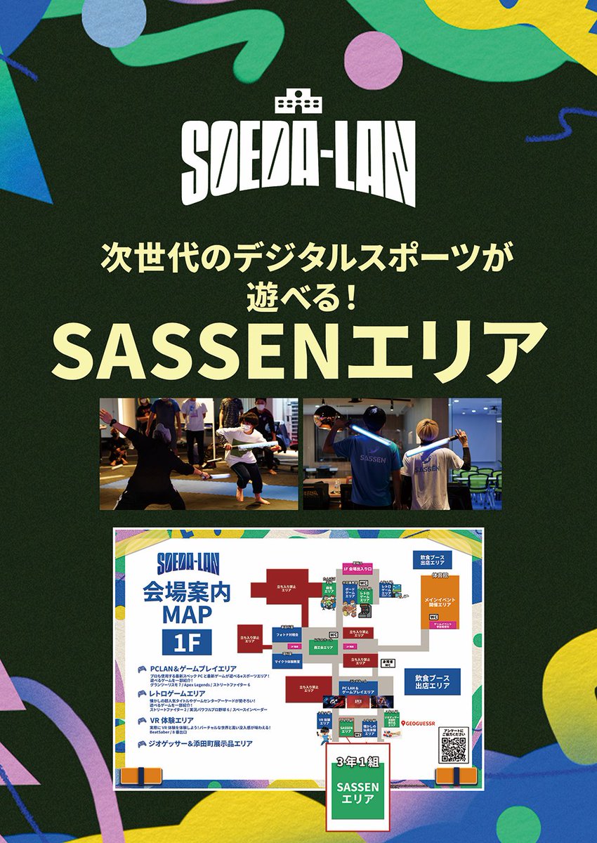 次世代デジタルスポーツ1