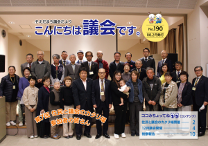 こんにちは議会です190号