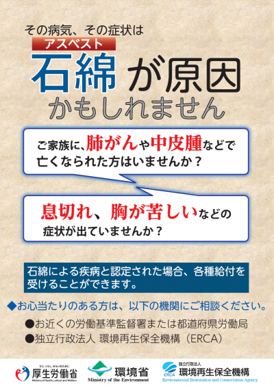 石綿による疾病の補償・救済について