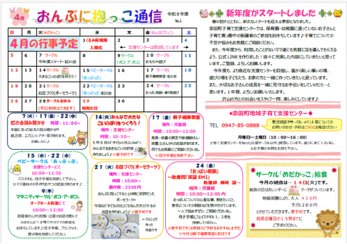 おんぶに抱っこ通信１