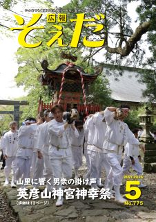 表紙｜英彦山神宮神幸祭