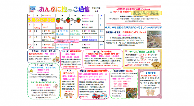 おんぶに抱っこ通信