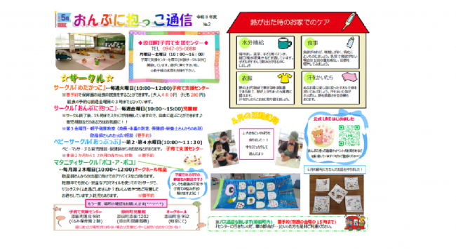 おんぶに抱っこ通信No.2