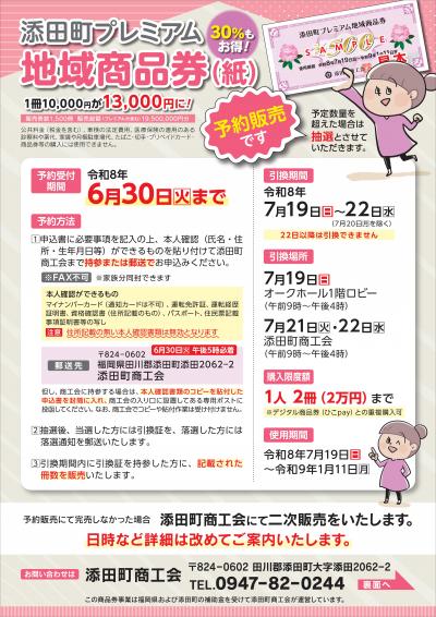 R8紙商品券チラシ表