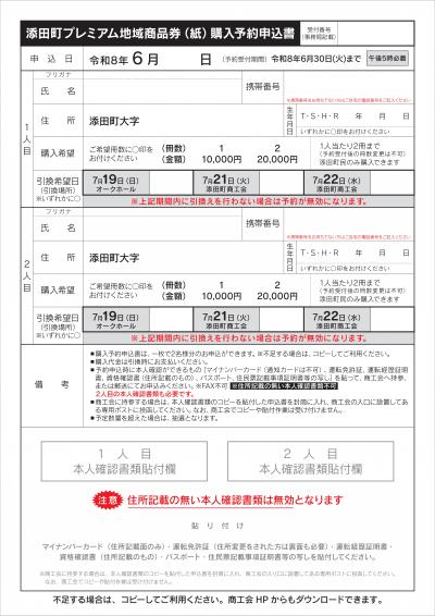 R8紙商品券申込書