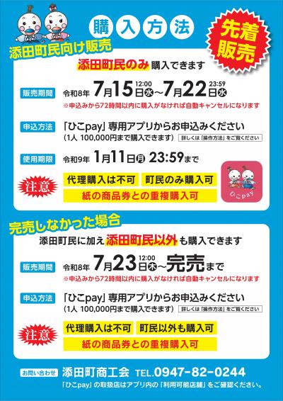 R8デジタル商品券チラシ裏