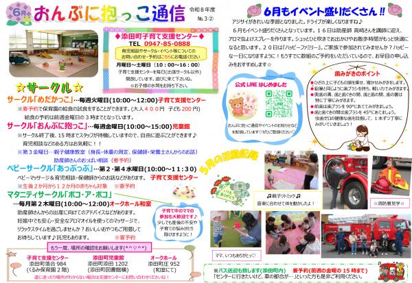 おんぶに抱っこ通信2