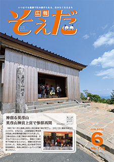 表紙｜英彦山神宮上宮参拝
