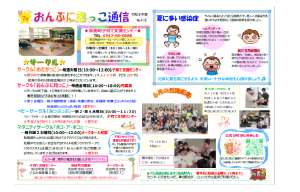 おんぶに抱っこ通信7月号2