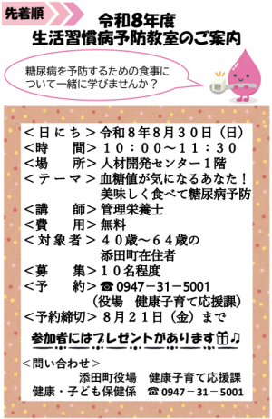 8月30日案内