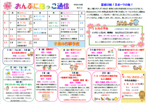 おんぶに抱っこ通信9月号1