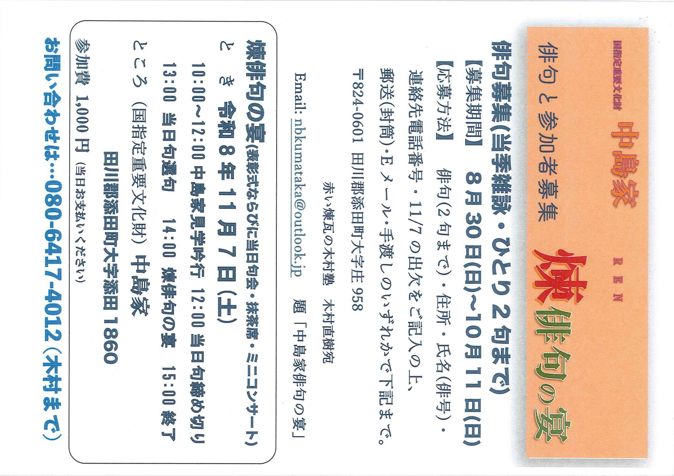 煉俳句の宴1