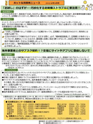 ホットな消費者ニュース9月号