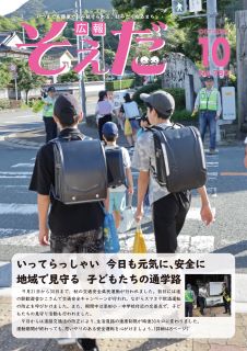 表紙｜秋の交通安全県民運動