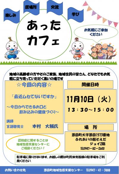あったカフェ1110