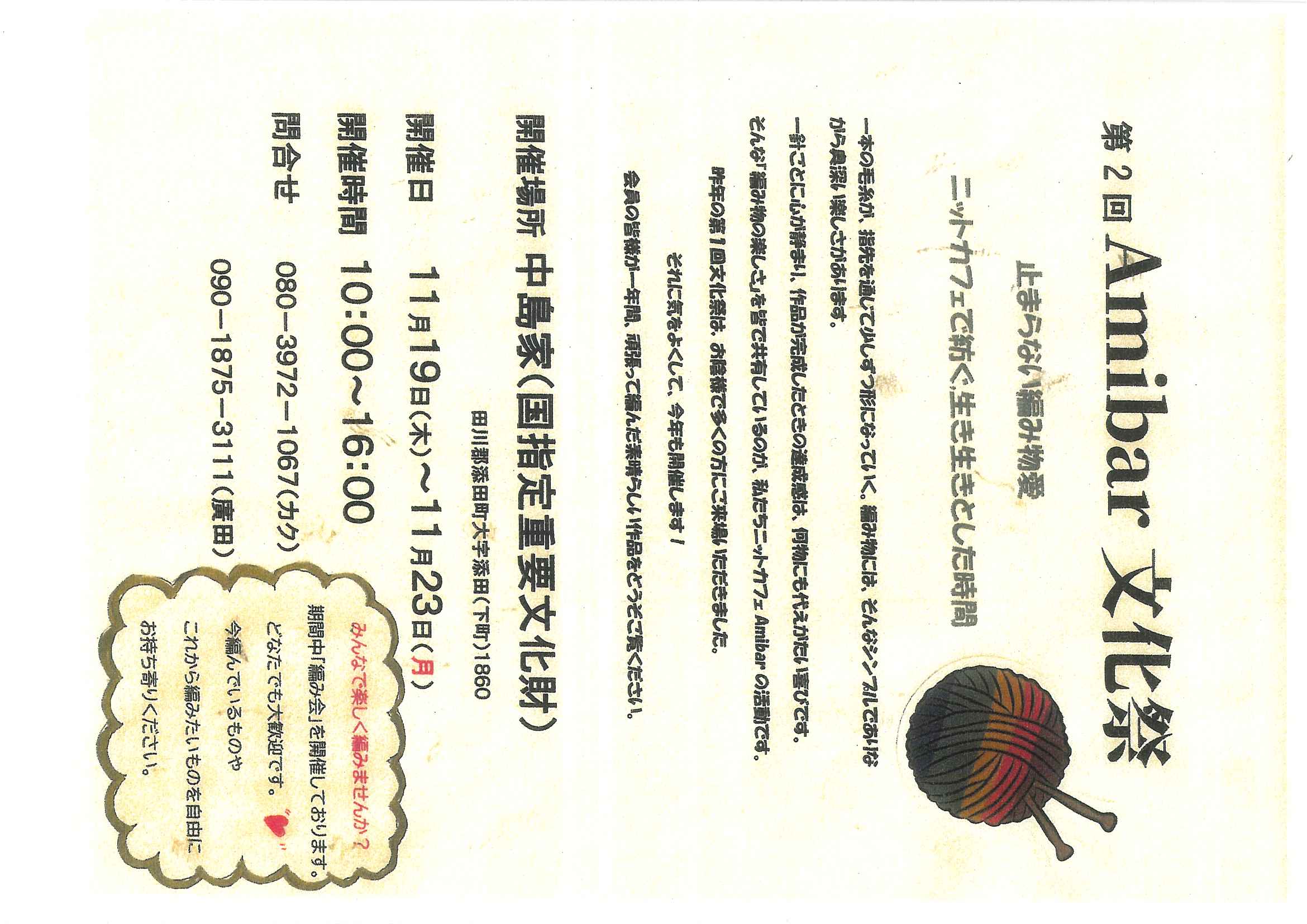 第2回Amibar文化祭