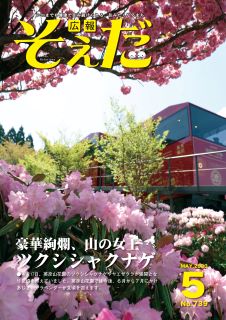 令和5年5月号の画像