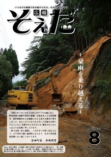 令和5年8月号の画像