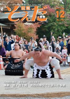 令和5年12月号の画像