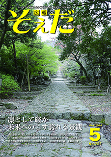 令和6年5月号の画像