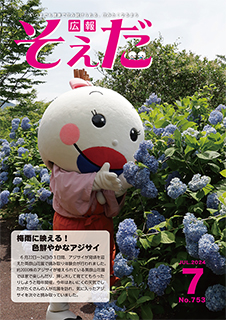 令和6年7月号の画像