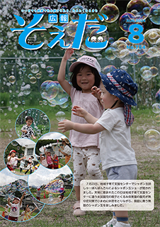 令和6年8月号の画像