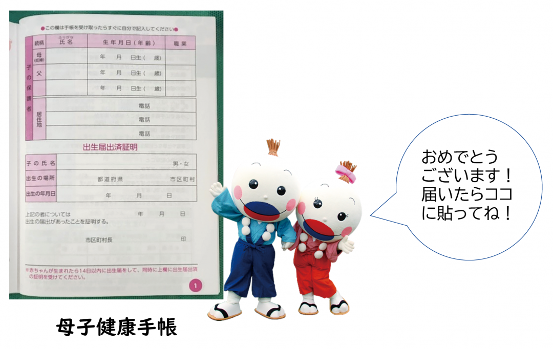 母子健康手帳の画像