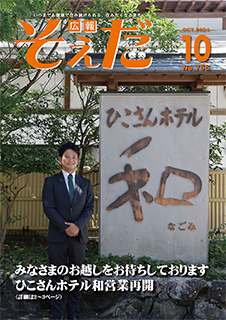 令和6年10月号の画像