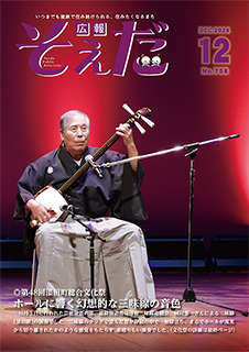 令和6年12月号の画像