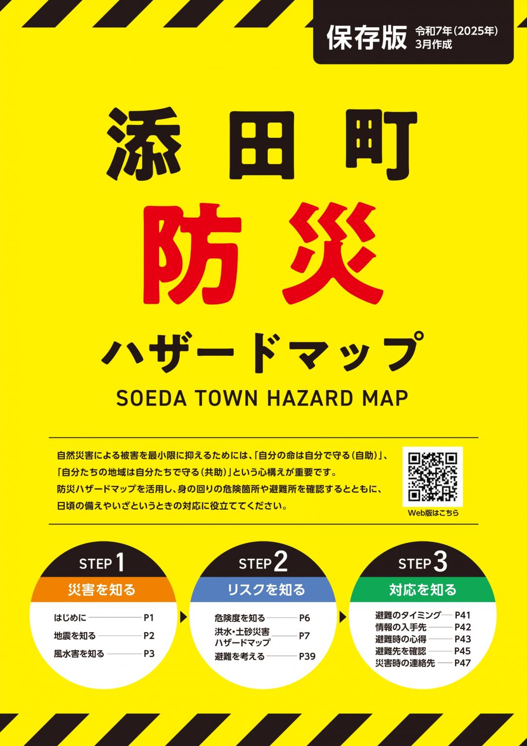 ハザードマップ表紙