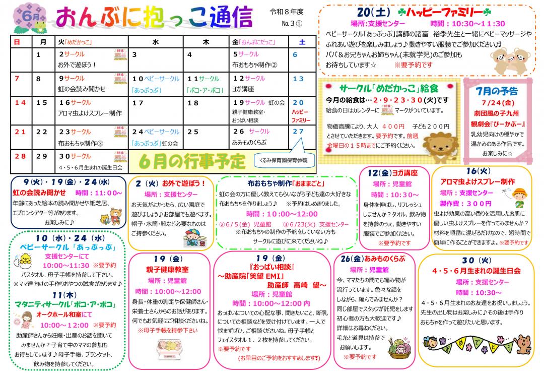 おんぶに抱っこ通信1