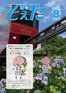 表紙|英彦山スロープカー・花園に彦天が仲間入り