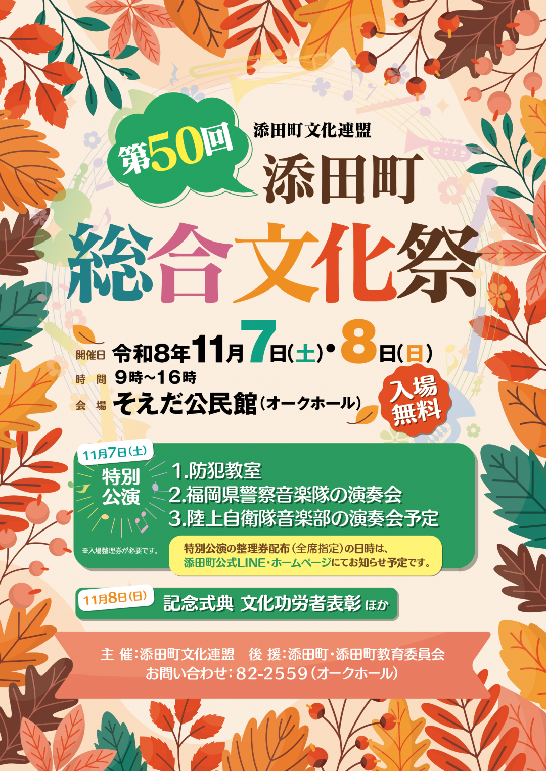 総合文化祭のチラシ画像