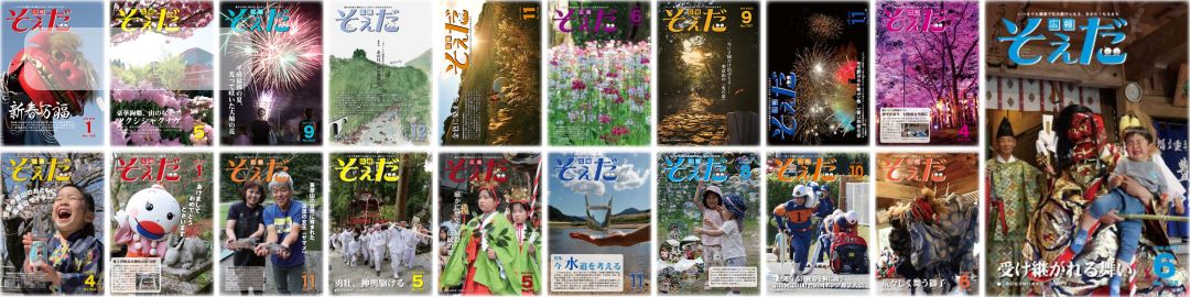 広報そえだのタイトル画像