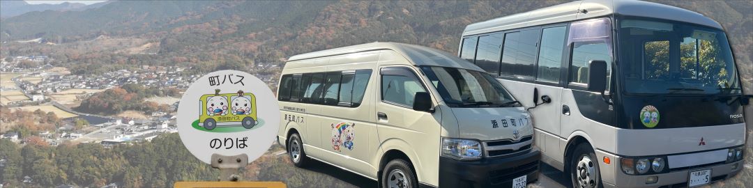 そえだ交通ナビのタイトル画像