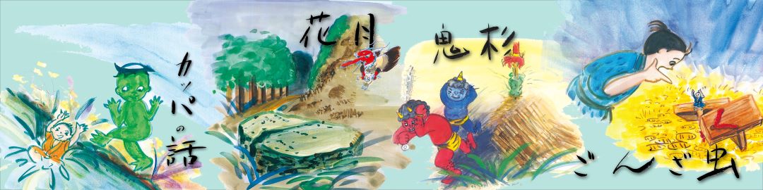 添田町の神話・伝説・民話のタイトル画像